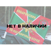 Флаг 70 погранотряда