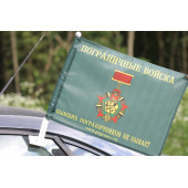Флаг «Погранец.ру – Бывших пограничников не бывает»