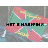 Флаг «Пограничный спецназ»