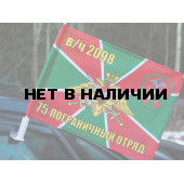 Флаг 75 Райчихинский погранотряда
