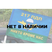 Флаг ВДВ 217 ПДП