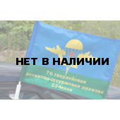 Флаг ВДВ 76-я гвардейская десантно штурмовая дивизия 234 полк