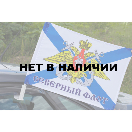 Флаг ВМФ Северный Флот