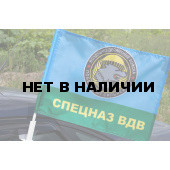 Флаг Спецназа ВДВ