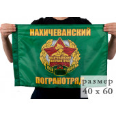 Флаг «Нахичеванский пограничный отряд»