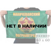 Флаг «Нахичеванский пограничный отряд»