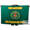 Флаг Нарынский пограничный отряд