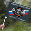 Флаг "Не важно, кто напротив – важно, кто рядом" 40х60 см