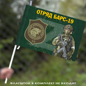 Флаг "Отряд Барс-19" 40х60 см