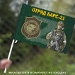Флаг "Отряд Барс-21" 40х60 см
