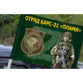 Флаг Отряд БАРС-31 "Пламя" на машину