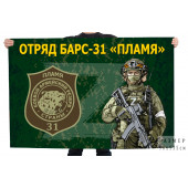 Флаг отряда БАРС-31 "Пламя"