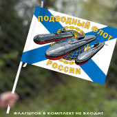 Флаг "Подводный флот РФ" 40х60 см