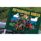 Флаг Пограничные войска с бойцами на машину