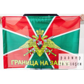 Флаг Пограничных войск РФ