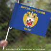 Флаг Президентского полка 40х60 см