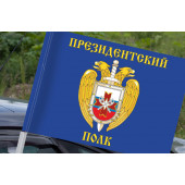 Флаг Президентского полка на машину