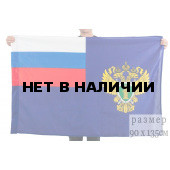 Флаг Прокуратуры РФ