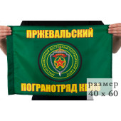 Флаг «Пржевальский погранотряд»