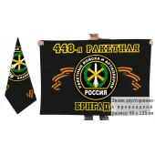 Флаг Ракетных войск и Артиллерии 448 Ракетная бригада