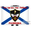 Флаг Разведки Морской пехоты России