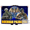 Флаг Российская Военная разведка