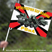 Флаг РВиА "Артиллерия Бог войны" 40х60 см