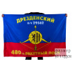 Флаг РВСН 480-й Дрезденский ракетный полк в/ч 29562