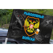 Флаг "Рыболовные войска" на машину