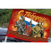 Флаг "С Победой!" на машину