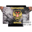 Флаг с шевроном Охотничьих войск 40x60 см