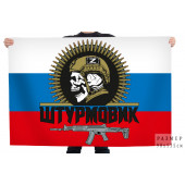 Флаг Штурмовика с черепом