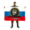 Флаг Штурмовика с черепом