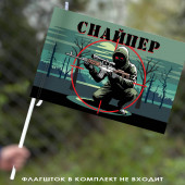 Флаг "Снайпер" 40х60 см