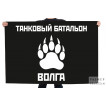 Флаг танкового батальона "Волга"