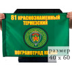 Флаг Термезский погранотряд