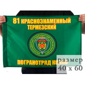Флаг Термезский погранотряд