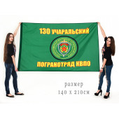 Флаг Учаральского 130 погранотряда