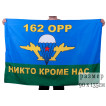 Флаг "162 ОРР ВДВ"