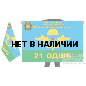 Двусторонний флаг ВДВ 802 отдельного Горно Альпийского ДШБ 21 Десантно-штурмовой бригады