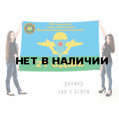 Флаг ВДВ 802 отдельного Горно-Альпийского ДШБ 21 ОДШБ