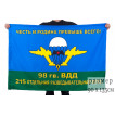 Флаг ВДВ 215 ОРР 98 гв. дивизия