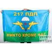 Флаг «217 ПДП ВДВ»
