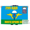 Флаг ВДВ 299 гвардейский парашютно-десантный полк