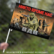 Флаг ВДВ «Никто кроме нас» с бойцом СВО 40х60 см