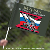 Флаг "Ветеран боевых действий" 40х60 см