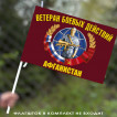 Флаг "Ветеран боевых действий" Афганистан 40х60 см