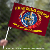 Флаг "Ветеран боевых действий"– "Миссия выполнима!" 40х60 см