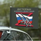 Флаг "Ветеран боевых действий" на машину