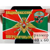 Флаг Владикавказский погранотряд